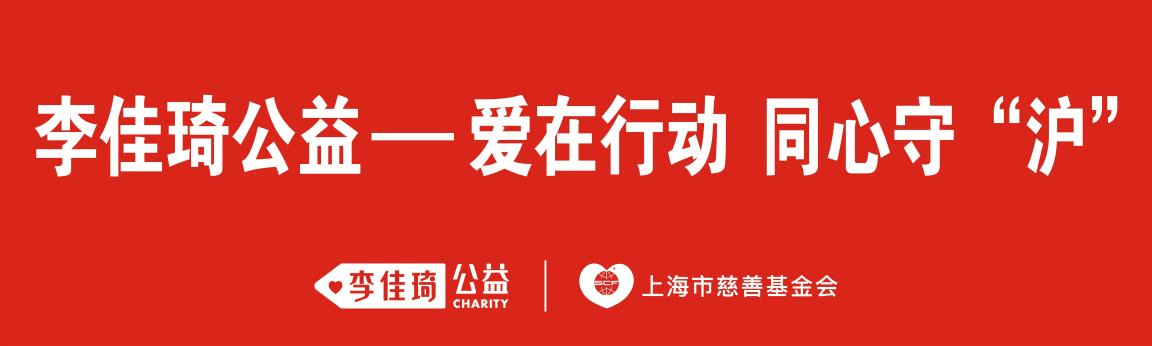 守护独居老人，上海慈善基金会获赠近30吨抗疫物资
