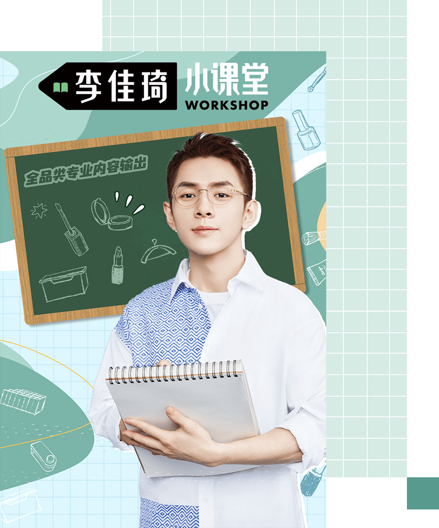 深入解析李佳琦直播间火爆的奥秘！