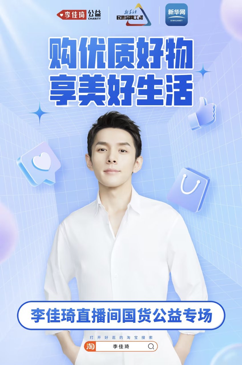 带货，更带向善力量！美腕再开公益专场直播