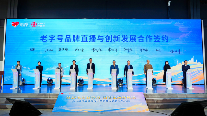 老字号品牌创新发展”合作正式签约，美腕跨界联动助力上海网上年货节