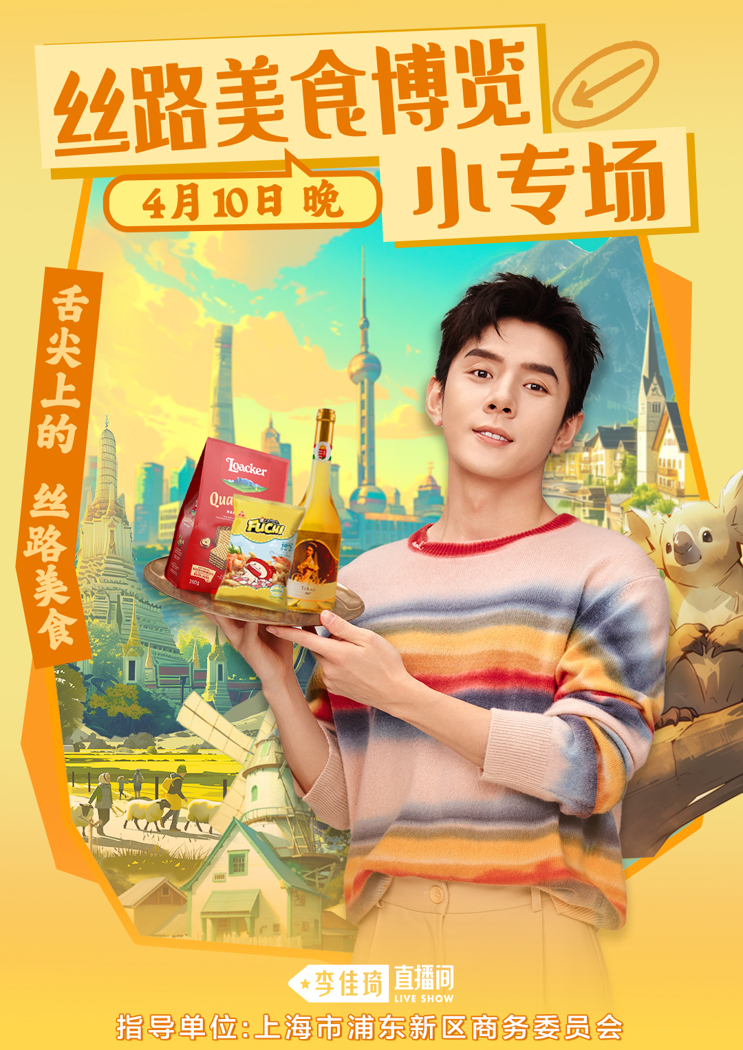 助力“丝路电商”，直播间消费场景推介特色优品
