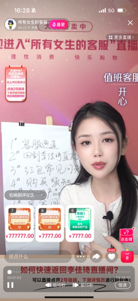 李佳琦直播间金牌客服再升级：行业首开专属客服直播间