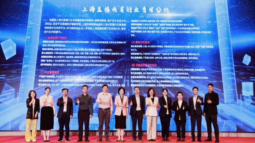 美腕参与发布首份直播电商行业自律公约