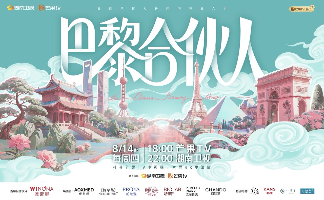 李佳琦携手12家国货美妆打造海外快闪店，让中国文化闪耀巴黎